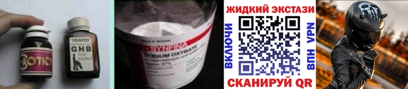 Бутират жидкий экстази  купить наркотики сайты  Грозный 