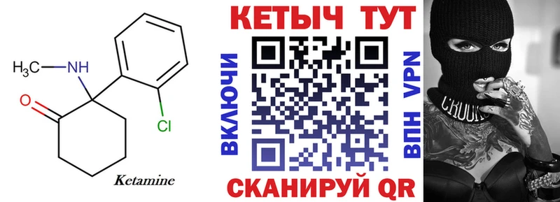 где можно купить Грозный Кетамин VHQ
